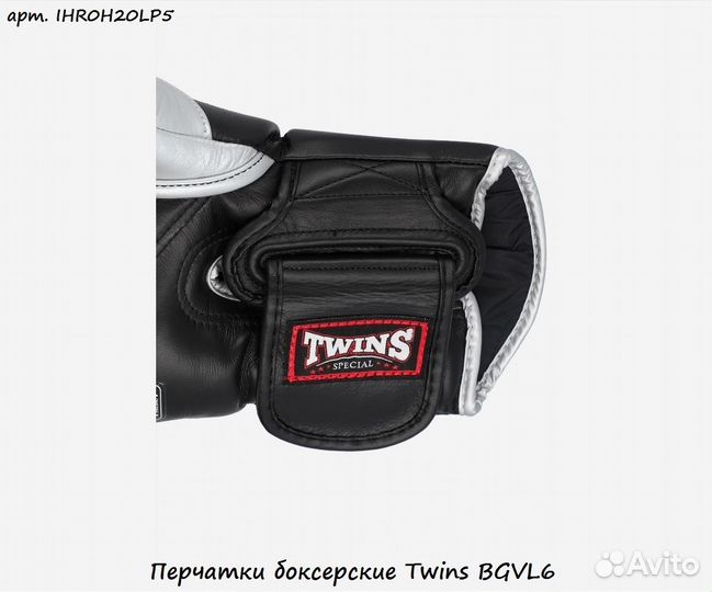 Перчатки боксерские Twins bgvl6