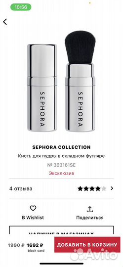 Sephora collection Кисть для пудры