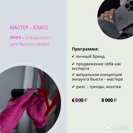 Обучение Курсы SMM в бьюти индустрии