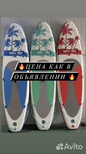 Сап борд walaw новые