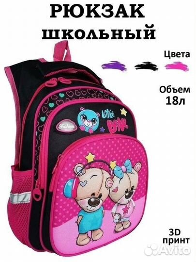 Рюкзак школьный для девочки новый