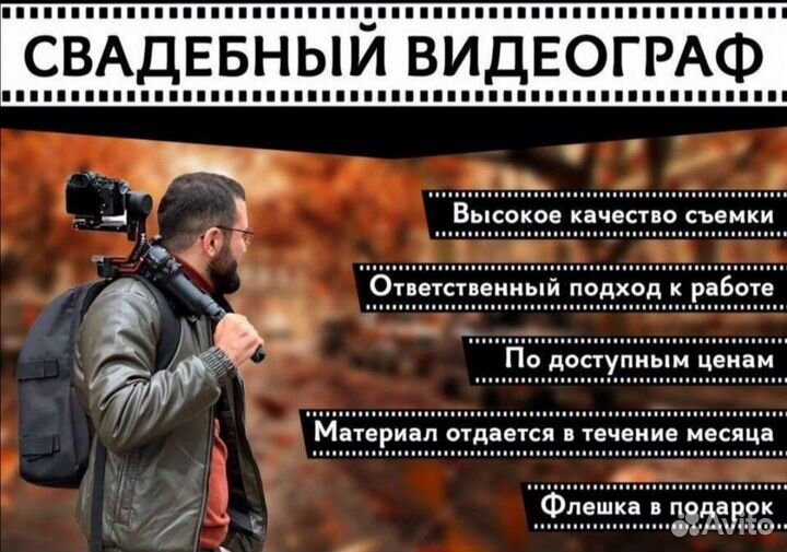 Фотограф Видеооператор, видеограф