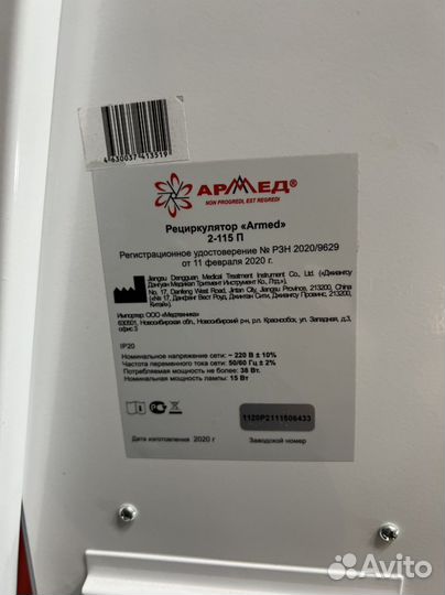 Рециркулятор armed 2-115 п