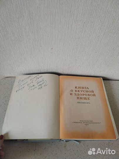 Книга о вкусной и здоровой пище 1964