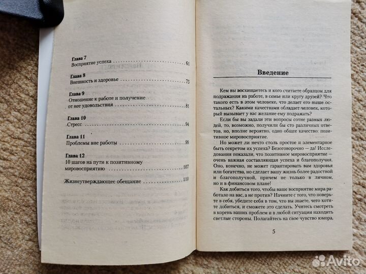 Психология успеха