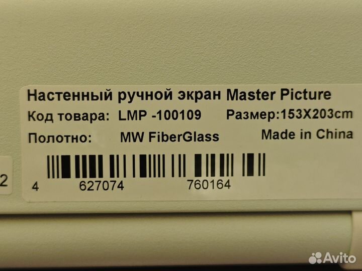 Экран рулонный Lumien 152x203