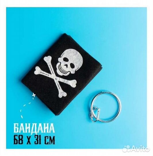 Аксессуары для костюма пирата