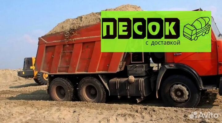 Купить песок