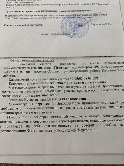 Участок 7,6 сот. (СНТ, ДНП)