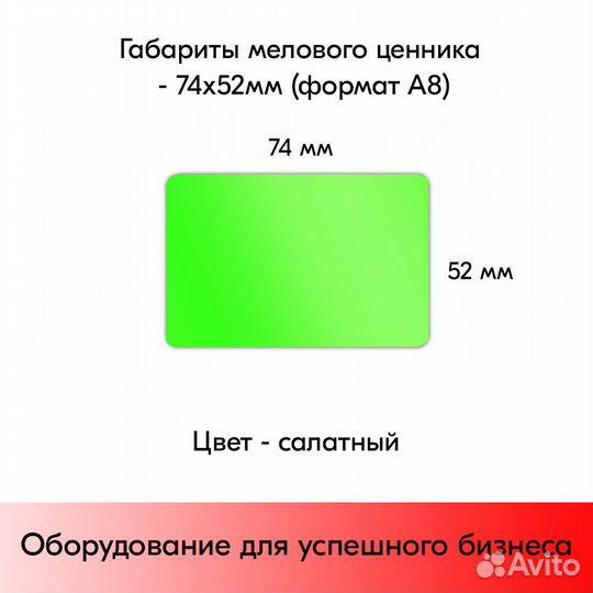 Ценникодержатель + ценник А8 салат + маркер белый