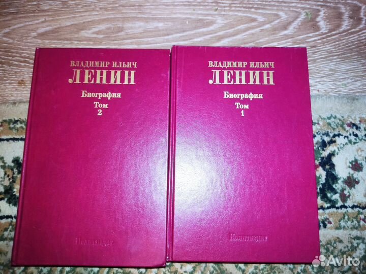 Биография Ленина в двух томах