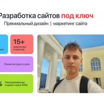 Разработчик сайтов/веб-дизайнер/создание сайтов