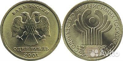 1 рубль 2001г снг