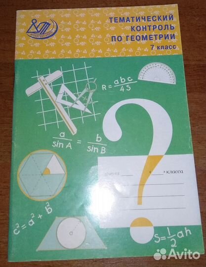 Тематический контроль по геометрии, 7 класс