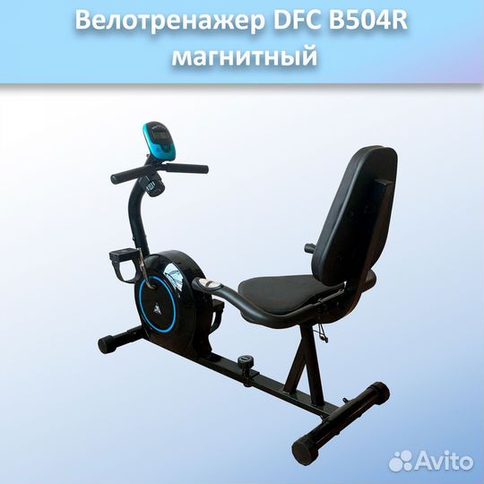 Велотренажер DFC B504R арт.DFC504.383