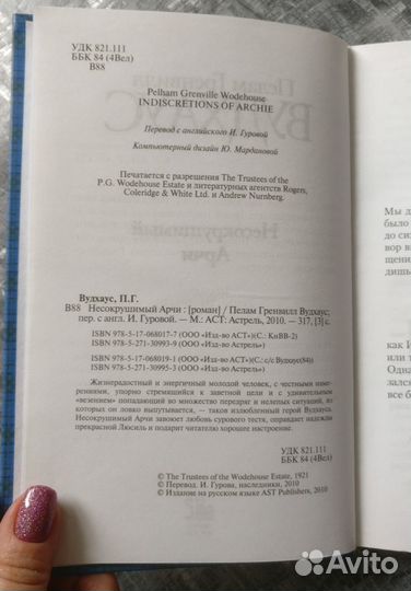 Книга Несокрушимый Арчи. Вудхаус Пелам