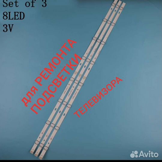 Подсветка для LG 43 дюйма UF64