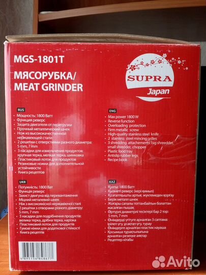 Мясорубка Supra MGS - 1801T