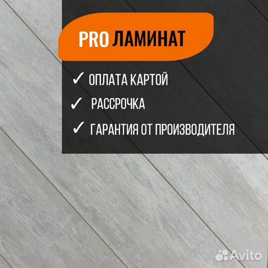 Ламинат 8мм 33 класса