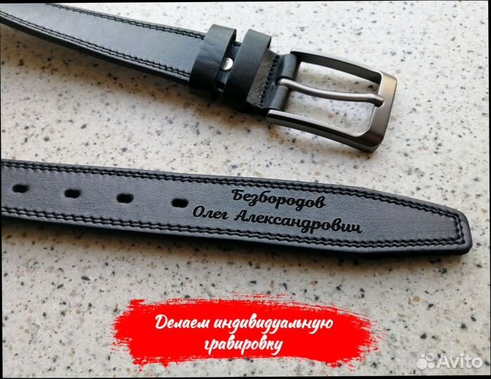 Ремень мужской с гравировкой