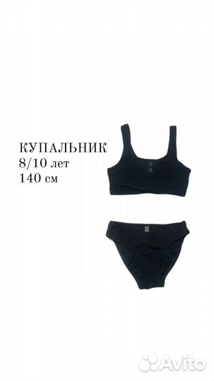 Купальник детский