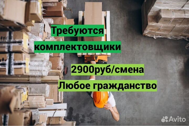 Комплектовщик