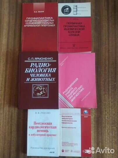 Медицинская литература