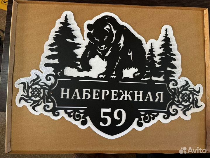 Адресная табличка из металла