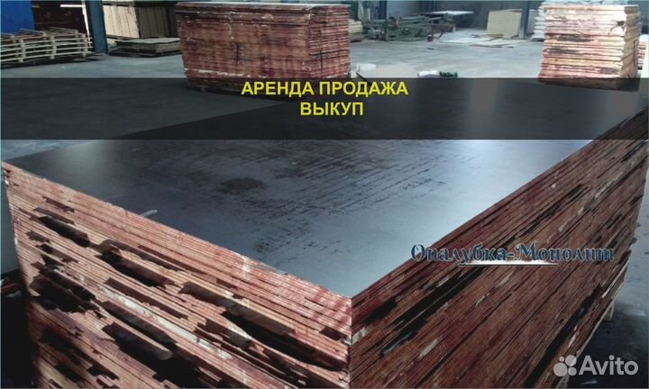 Фанера ламинированная б/у