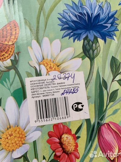 Новая Фарфоровая Фруктовница