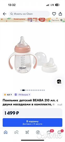 Бутылочка поильник beaba