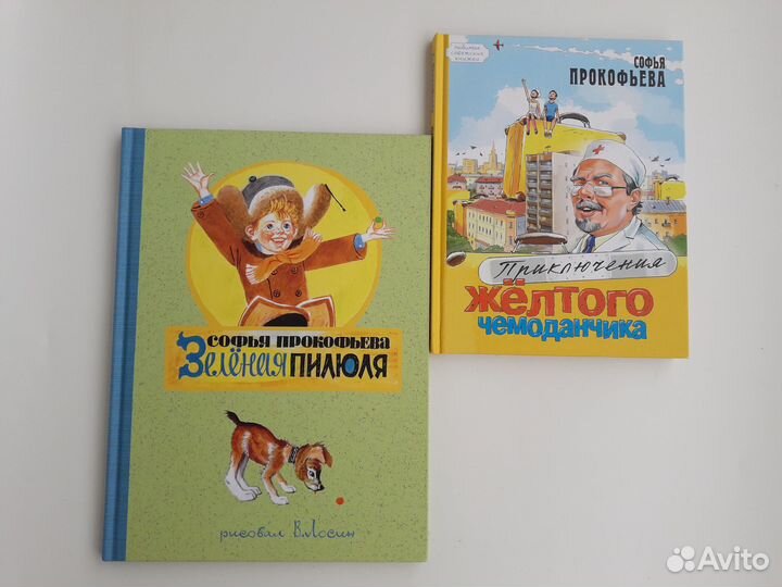 Зеленая пилюля Приключения жёлтого чемоданчика 2шт