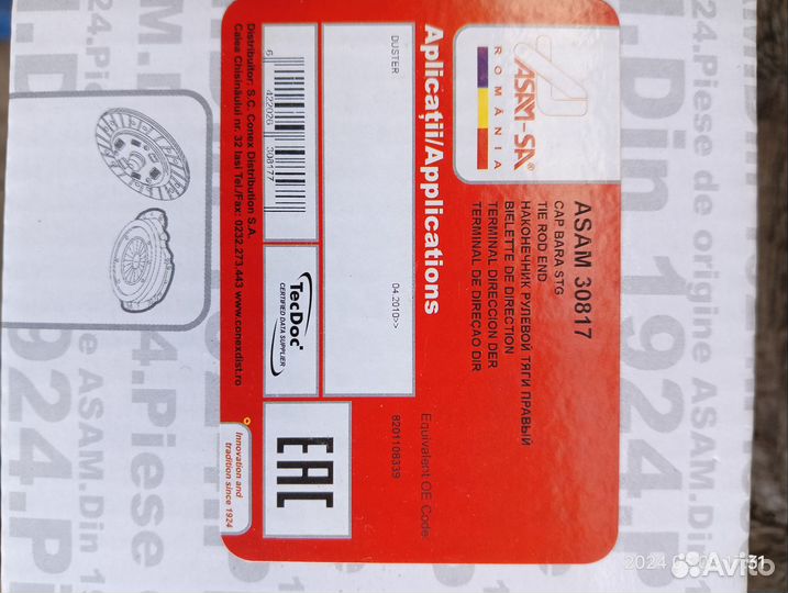 Рулевые наконечники Renault duster