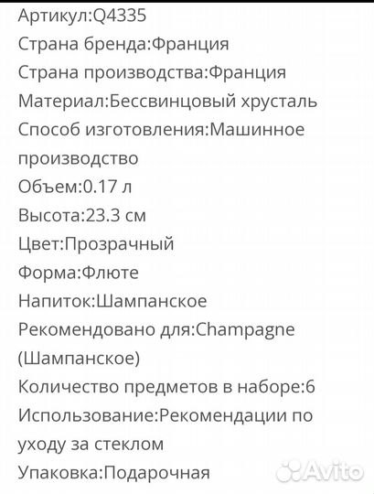 Хрустальные фужеры Франция Cristal d Arques Paris
