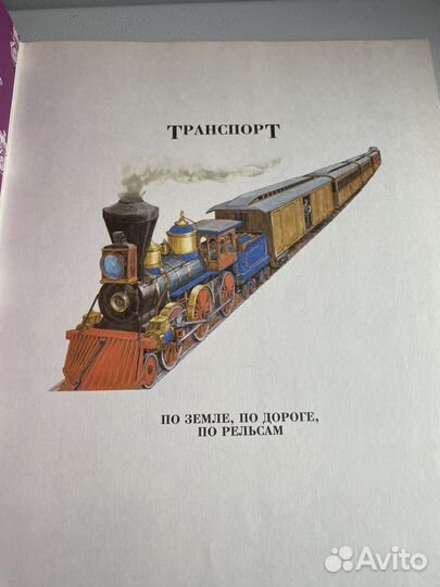 Книги о транспорте для детей