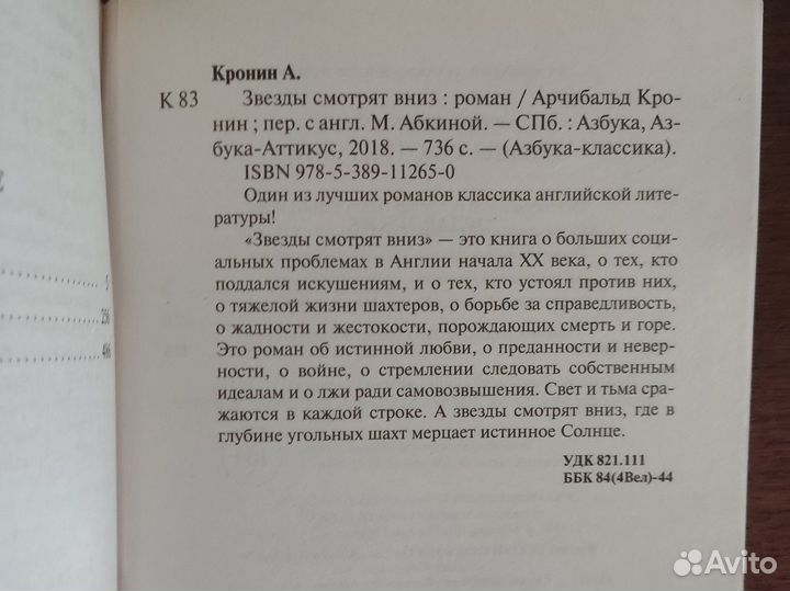 Арчибальд Кронин 