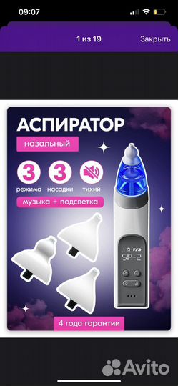 Аспиратор назальный электрический