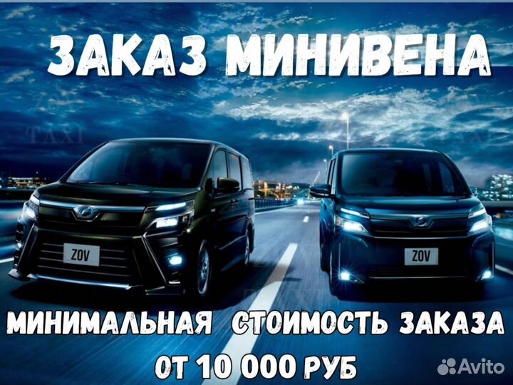 Междугороднее такси трансфер межгород