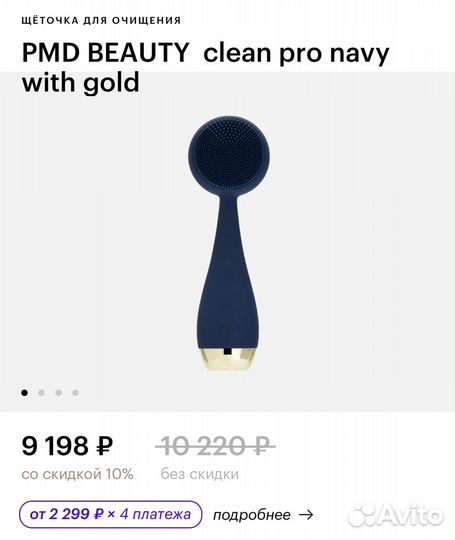 PMD beauty clean щетка для очищения лица
