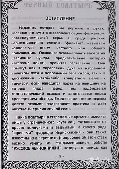 Чёрный псалтырь, оккультизм