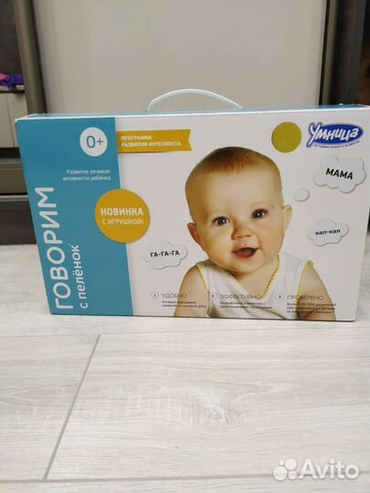 Обучающий набор умница говорим с пелёнок