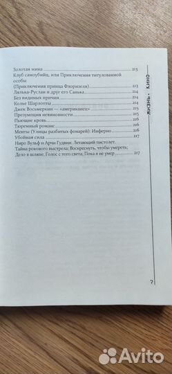 Евгений Татарский Записки кинорежиссера о многих