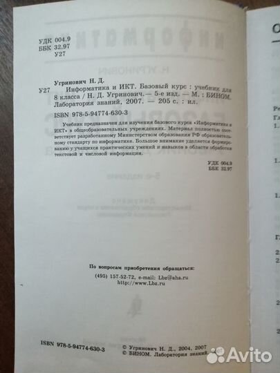 Информатика. Базовый курс. 8 класс Угринович Н