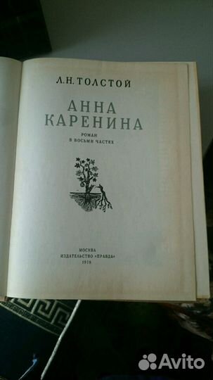 Роман Анна Каренина