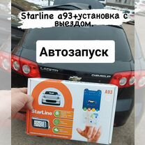 Установка автосигнализации в Рено