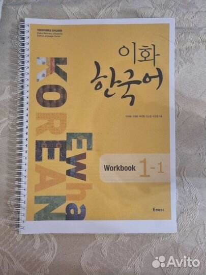 Учебник и тетрадь по корейскому языку