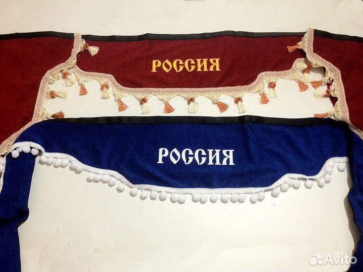 Ламбрекены для а/транспорта