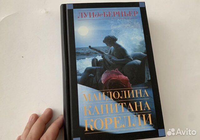 Берньер Мандолина капитана Корелли 2004