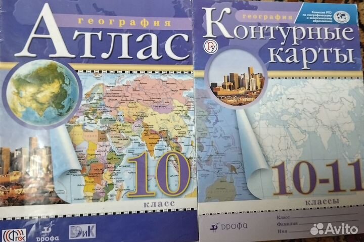 Атлас по географии 10-11 класс фгос