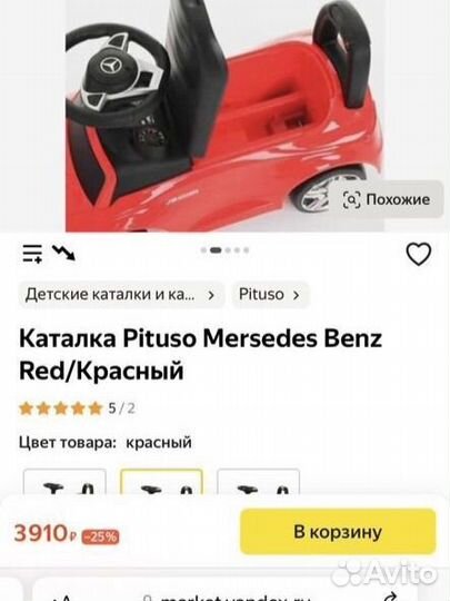 Детская машинка каталка mercedes